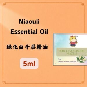Niaouli Essential Oil 绿化白千层精油 5ml.(Australia)