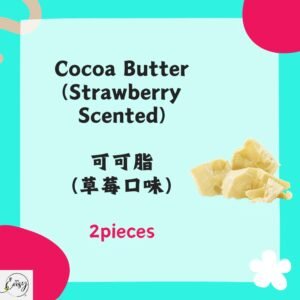 cocoa butter (草莓味2粒) Cocoa Butter (Strawberry Scented, 2 Pieces)