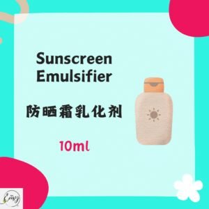 防晒乳化剂10ml Sunscreen Emulsifier, 10ml