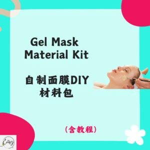 Redeem Gel Mask DIY 自制面膜材料包