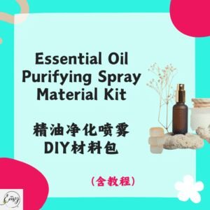 Redeem Aroma Spray DIY 精油净化喷雾材料包