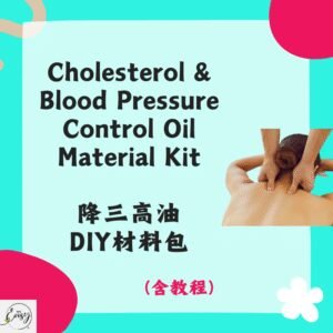 Redeem 降三高油DIY材料包 Highs Reduction Oil DIY Kit