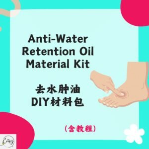 Redeem Anti-Swelling Oil DIY Kit 去水肿油DIY材料包