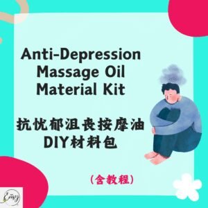 Redeem DIY Kit for Anti-Depression & Uplifting Massage Oil抗忧郁沮丧按摩油DIY材料包