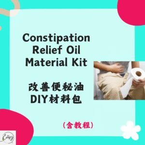 Redeem Constipation Relief Oil DIY Kit 改善便秘油DIY材料包
