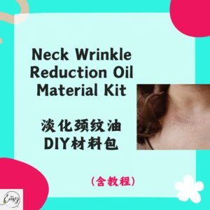 Redeem Neck Wrinkle Reduction Oil DIY Kit 淡化颈纹油DIY材料包