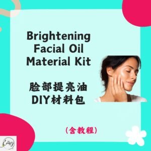 Redeem DIY Kit for Brightening Face Oil 脸部提亮油DIY材料包