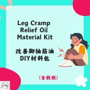 Redeem DIY Kit for Foot Cramp Relief Oil 改善脚抽筋油DIY材料包