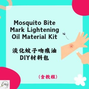 Redeem Mosquito Bite Mark Fading Oil DIY Kit 淡化蚊子吻痕油DIY材料包