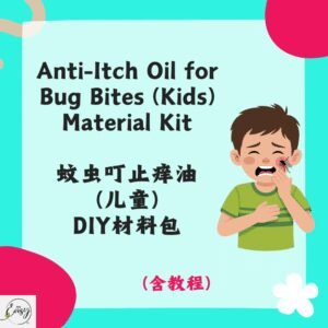 Redeem Anti-Itch Oil for Insect Bites (Kids) DIY Kit 蚊虫叮止痒油（儿童）DIY材料包