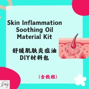 Redeem Soothing Skin Inflammation Oil DIY Kit 舒缓肌肤炎症油DIY材料包