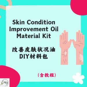 Redeem Skin Improvement Oil DIY Kit 改善皮肤状况油DIY材料包