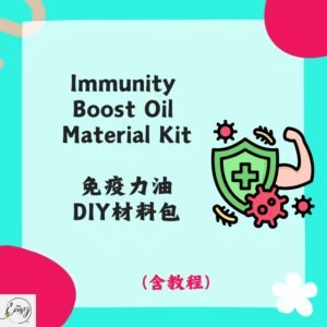 Redeem Immune Boosting Oil DIY Kit 免疫力油DIY材料包