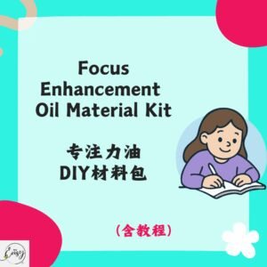 Redeem DIY Kit for Concentration Boosting Oil 专注力油DIY材料包