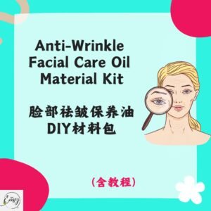 Redeem DIY Kit for Face Brightening & Repair Oil 去皱纹养油DIY材料包