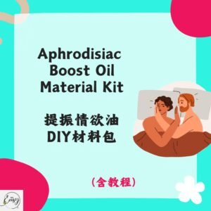 Redeem DIY Kit for Passion Boosting Oil 提振情欲油DIY材料包