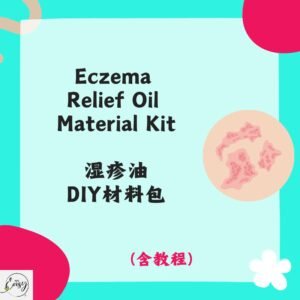Redeem Eczema Relief Oil DIY Kit 湿疹油DIY材料包