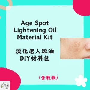 Redeem Age Spot Lightening Oil DIY Kit 淡化老人斑油DIY材料包