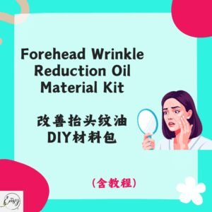 Redeem Forehead Wrinkle Reduction Oil DIY Kit 改善抬头纹油DIY材料包