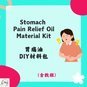 Redeem Stomach Pain Relief Oil DIY Kit 胃痛油DIY材料包