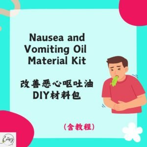 Redeem Nausea Relief Oil DIY Kit 改善恶心呕吐油DIY材料包