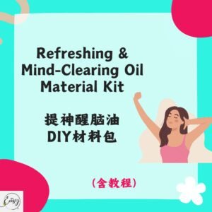 Redeem Energizing Oil DIY Kit 提神醒脑油DIY材料包