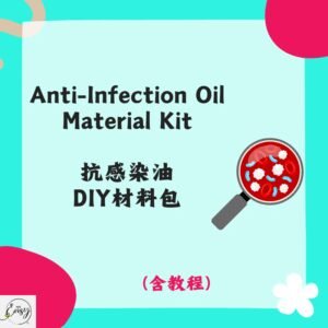 Redeem DIY Kit for Infection-Prevention Oil 抗感染油DIY材料包