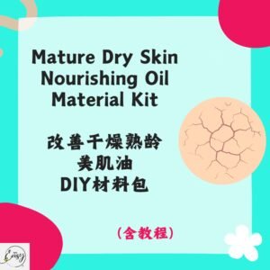 Redeem DIY Kit for Nourishing Oil for Mature & Dry Skin 改善干燥熟龄美肌油DIY材料包