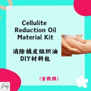Redeem DIY Kit for Cellulite-Reducing Oil 消除橘皮组织油DIY材料包