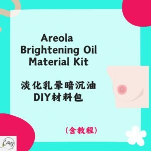 Redeem DIY Kit for Lightening Dark Areolas 淡化乳晕暗沉油DIY材料包