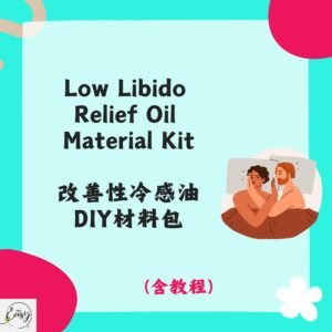 Redeem DIY Kit for Boosting Intimacy Oil 改善性冷感油DIY材料包