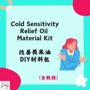 Redeem DIY Kit for Cold Sensitivity Relief Oil 改善畏寒油DIY材料包