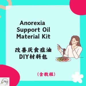 Redeem DIY Kit for Appetite Boosting Oil 改善厌食症油DIY材料包