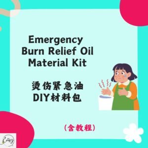 Redeem DIY Kit for Burn Emergency Relief Oil 烫伤紧急油DIY材料包