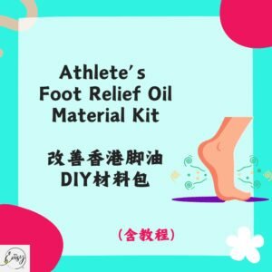 Redeem DIY Kit for Athlete's Foot Relief Oil 改善香港脚油DIY材料包