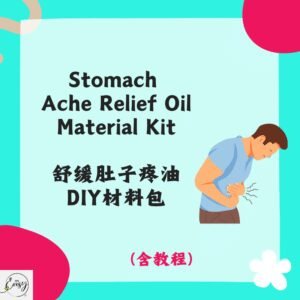 Redeem DIY Kit for Soothing Stomach Ache Oil 舒缓肚子疼油DIY材料包