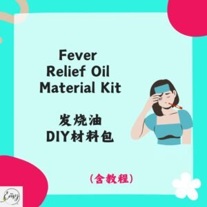 Redeem DIY Kit for Fever Relief Oil 发烧油diy材料包