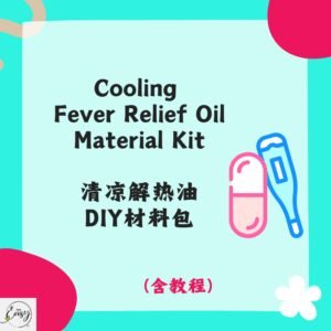 Redeem DIY Kit for Cooling and Heat Relief Oil 清凉解热油DIY材料包