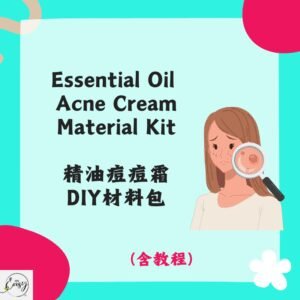 Redeem  Acne Cream DIY 精油痘痘霜材料包
