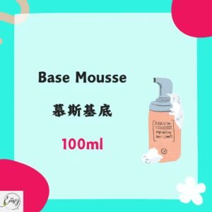 Redeem Base Mousse 慕斯基底100ml