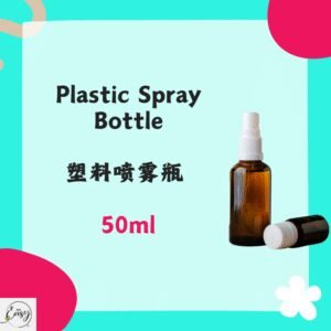 Redeem Spray Bottle 塑料喷雾瓶 50ml