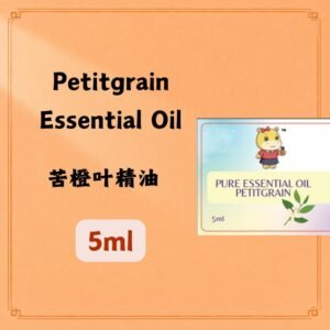 Petitgrain Essential Oil 苦橙叶精油 5ml