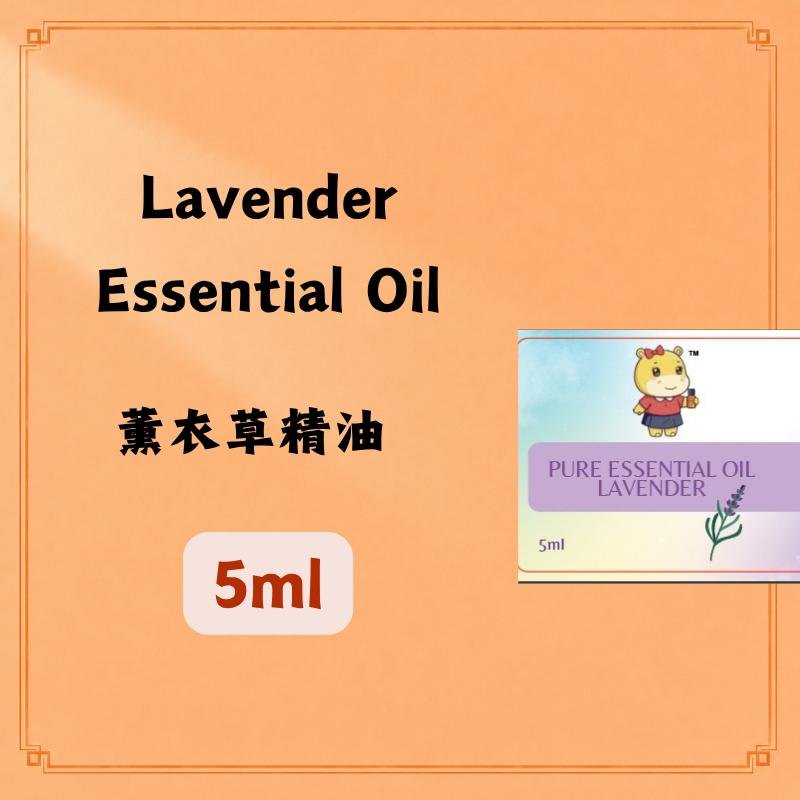 Lavender Essential Oil 薰衣草精油 5ml.(France)