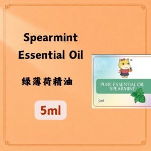 Spearmint Essential Oil 绿薄荷精油 5ml.(Australia)