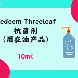Redeem antibacterial agent oil type 抗菌剂（用在油产品）10ml