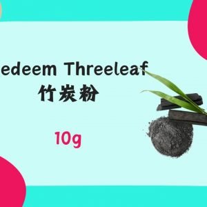 Redeem bamboo charcoal powder 竹炭粉10G