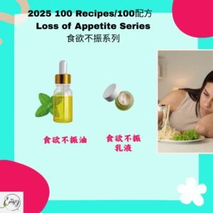 2025 100配方 食欲不振系列 Appetite Loss Support Series