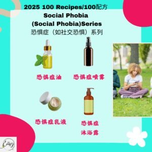 2025 100配方 季节性过敏系列 Seasonal Allergy Series