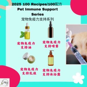 2025 100配方 宠物免疫力支持系列 Pet Immunity Support Series