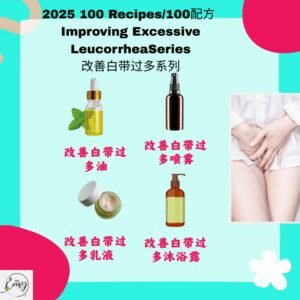 2025 100配方 改善白带过多系列 Excess Vaginal Discharge Relief Series